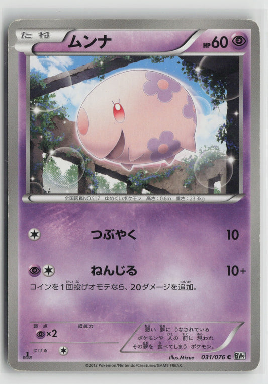 Munna Common 1st Edition BW9 031/076 HP