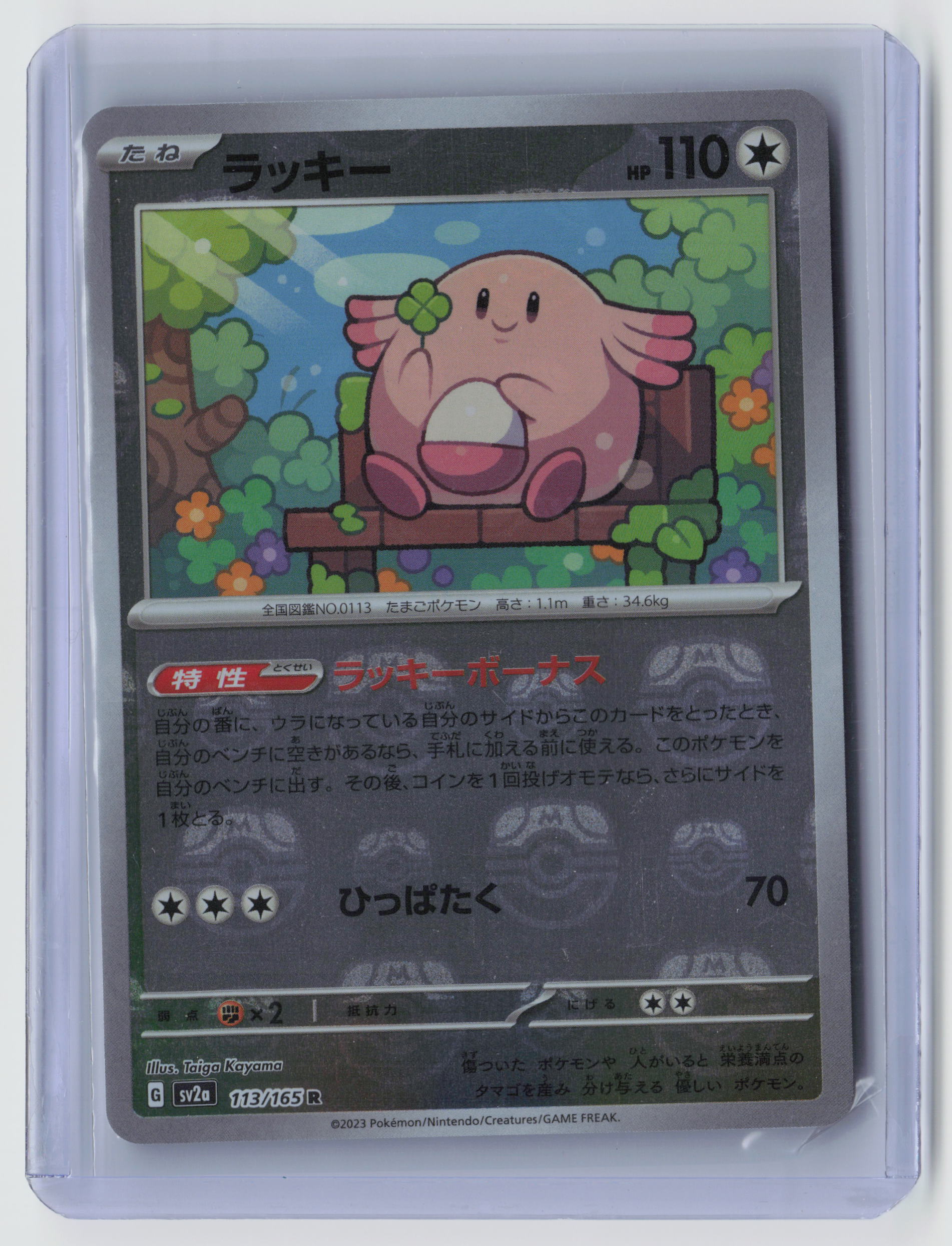 Chansey (Master Ball Pattern) Rare SV2a: Pokemon Card 151 113/165 NM