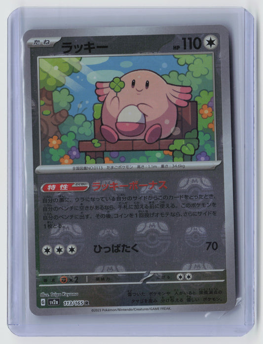Chansey (Master Ball Pattern) Rare SV2a: Pokemon Card 151 113/165 NM
