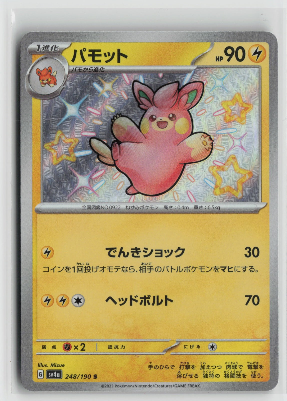 Pawmo - Shiny Rare Holo SV4a 248/190 NM