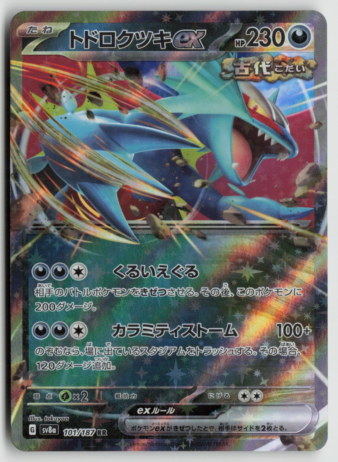 Roaring Moon ex Double Rare Holo SV8a 101/187 NM