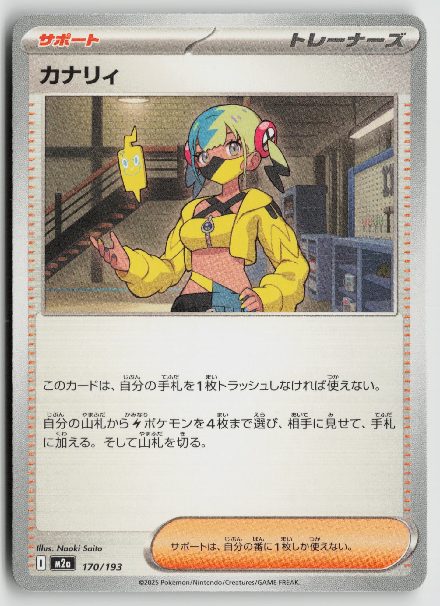Canari - M2a: High Class Pack: MEGA Dream ex 170/193 NM