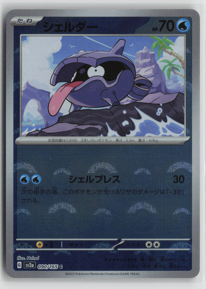 Shellder (Poke Ball Pattern) Common SV2a: Pokemon Card 151 090/165 NM