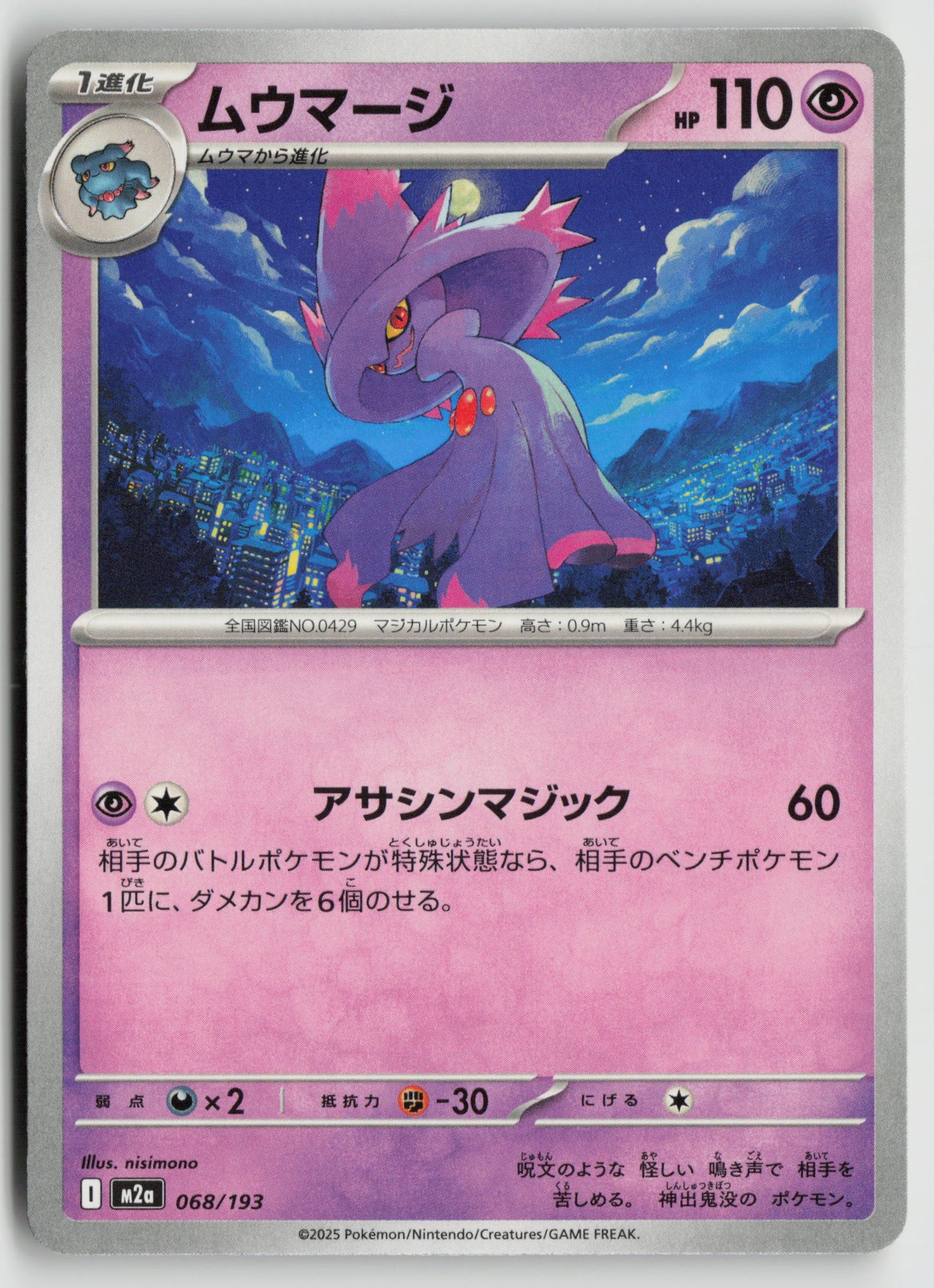 Mismagius M2a: High Class Pack: MEGA Dream ex 068/193 NM