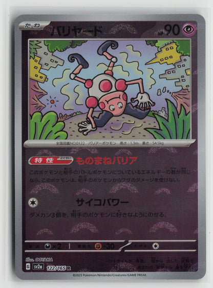 Mr. Mime - (Poke Ball Pattern) Rare SV2a: Pokemon Card 151 122/165 NM