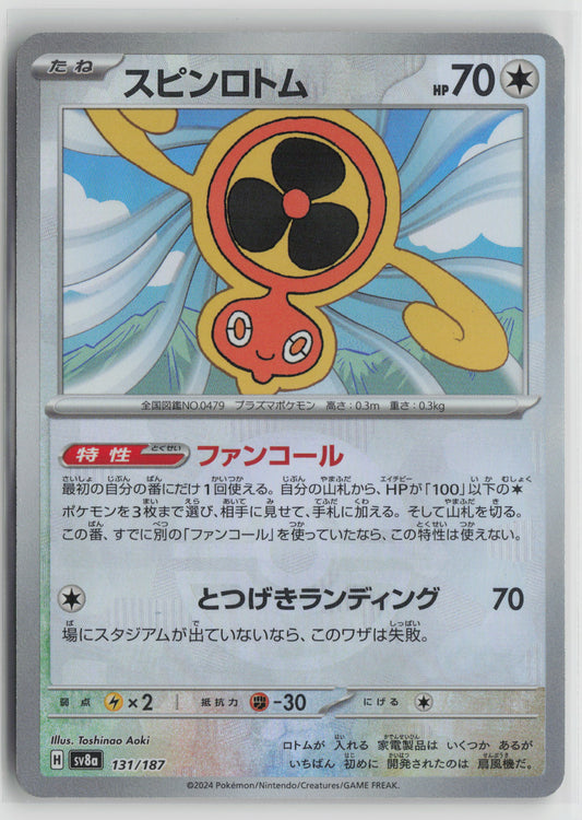 Fan Rotom (Mirror Foil) SV8a: Terastal Fest ex 131/187 NM