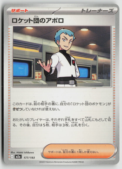 Team Rocket's Archer  M2a: High Class Pack: MEGA Dream ex 177/193 NM