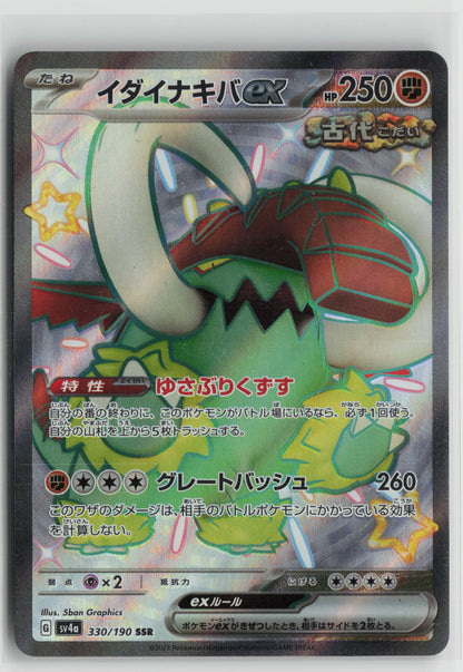 Great Tusk ex - Shiny Secret Rare SV4a: Shiny Treasure ex 330/190 NM