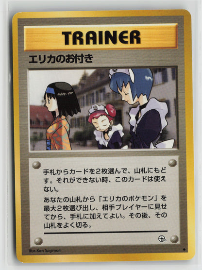 Erika's Maids Uncommon NM