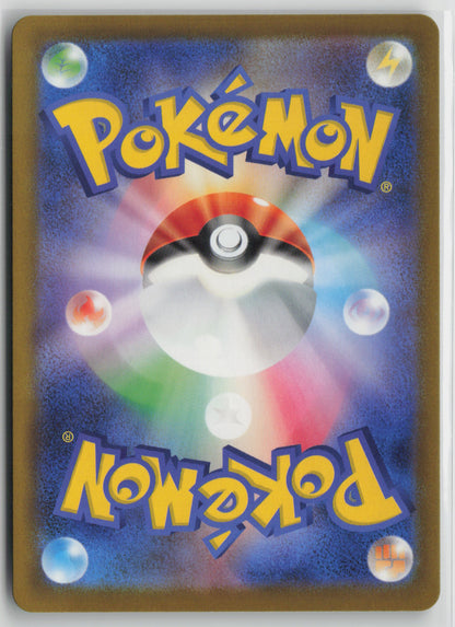 Dreepy - (Quick Ball Pattern) M2a: High Class Pack: MEGA Dream ex 132/193 NM (Back)
