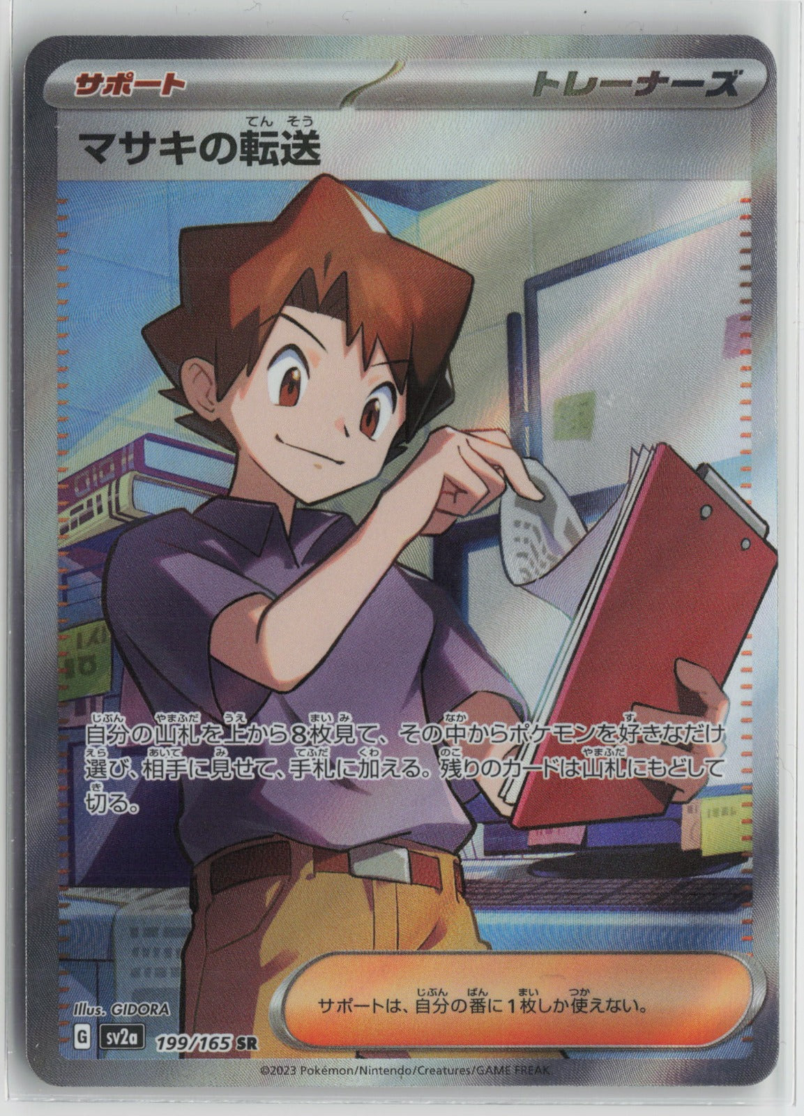 Bill's Transfer - Super Rare Holo SV2a 199/165 NM