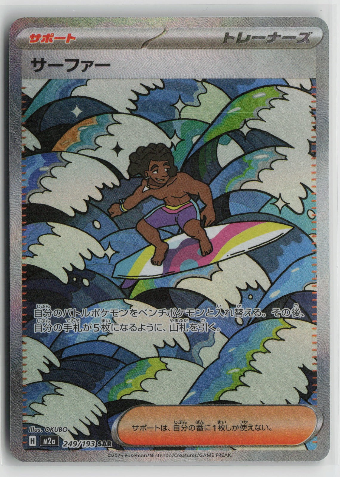 Surfer - Special Art Rare Holo M2a 249/193 NM