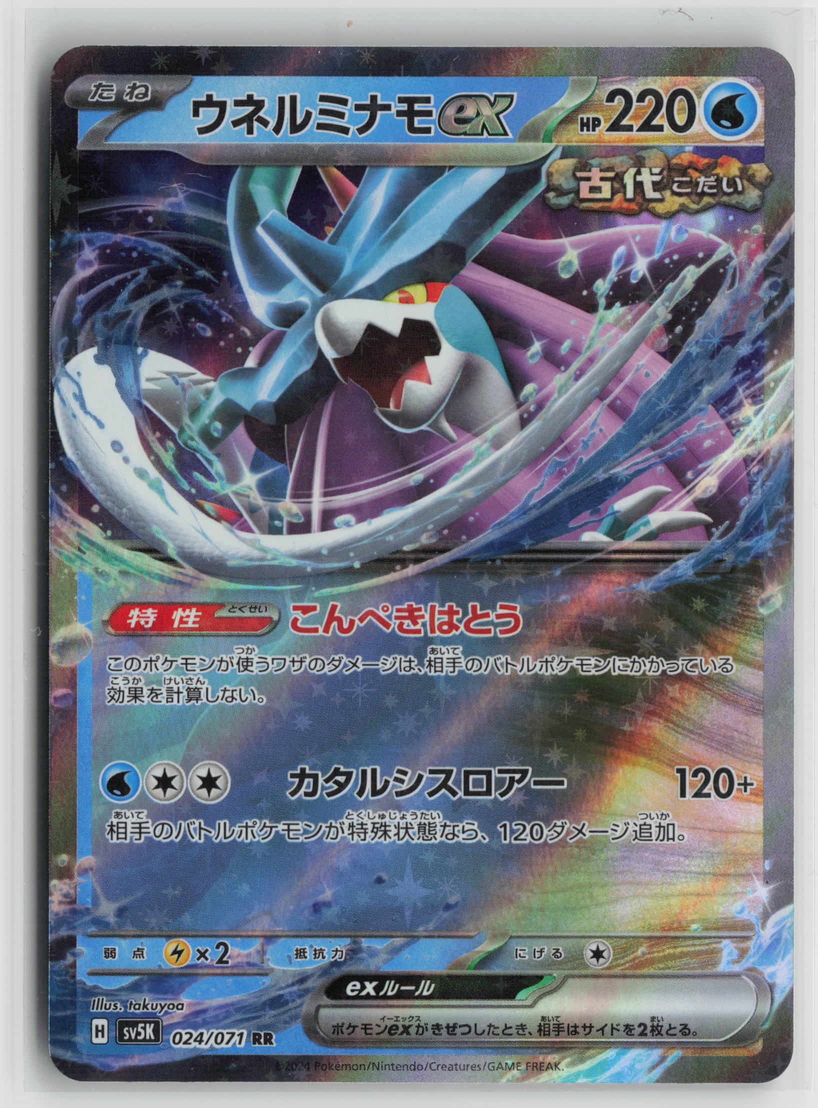 Walking Wake ex - Double Rare SV5K: Wild Force 024/071 NM
