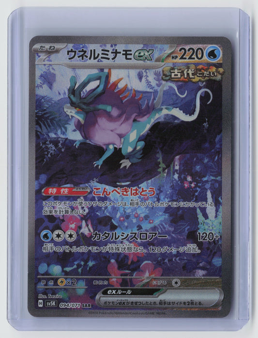 Walking Wake ex - Special Art Rare SV5K: Wild Force 094/071 NM