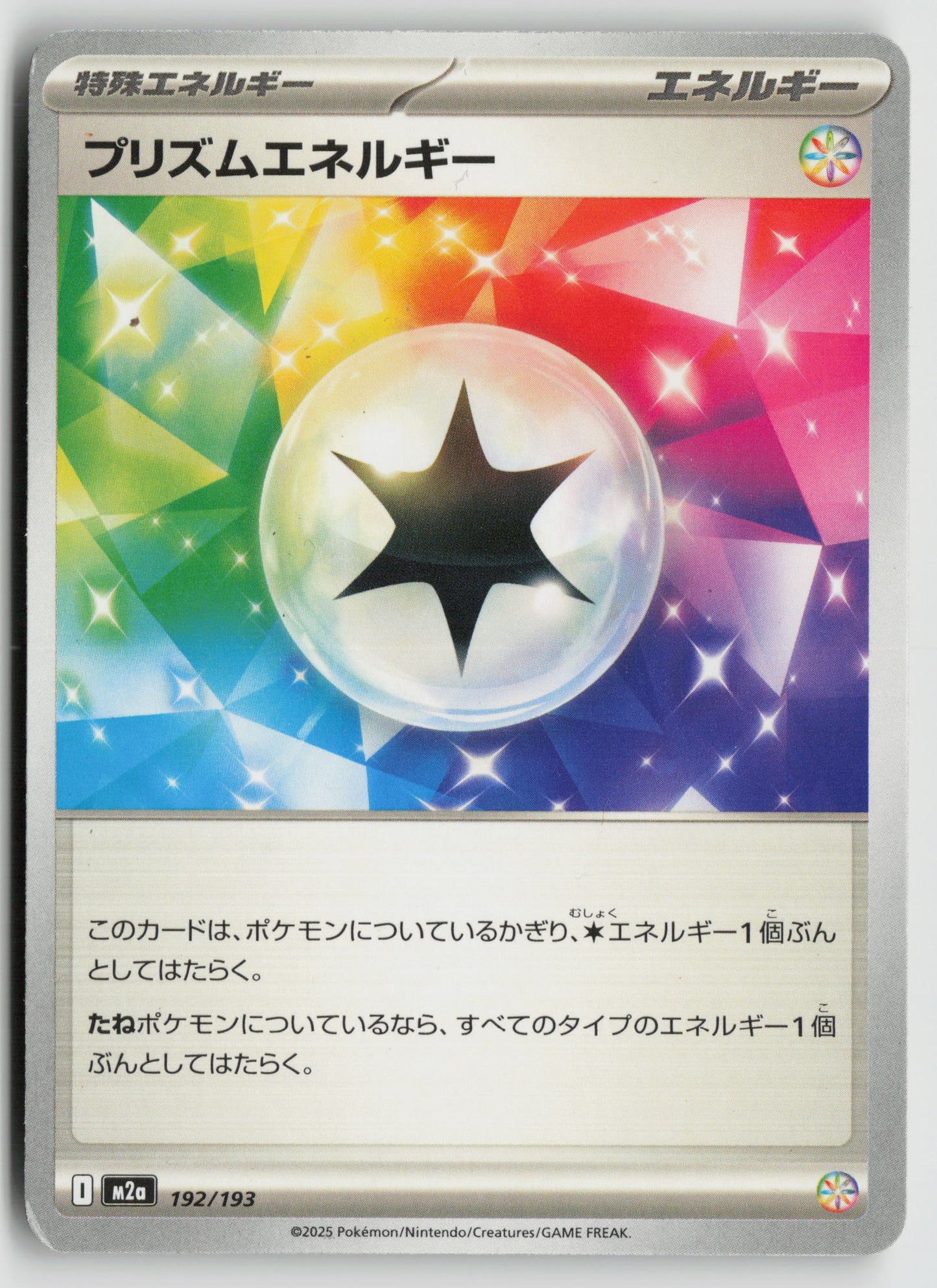 Prism Energy M2a: High Class Pack: MEGA Dream ex 192/193 NM