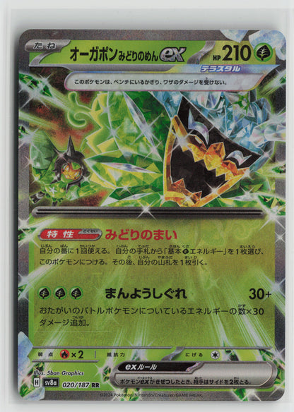 Teal Mask Ogerpon ex - Double Rare SV8a: Terastal Fest ex 020/187 NM