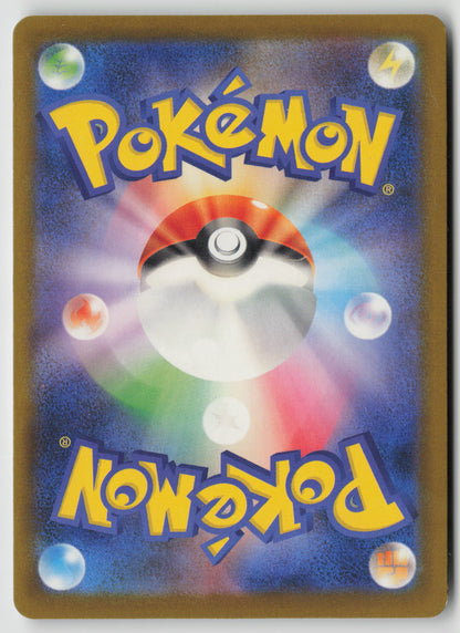 Hop's Wooloo M2a: High Class Pack: MEGA Dream ex 141/193 NM (Back)