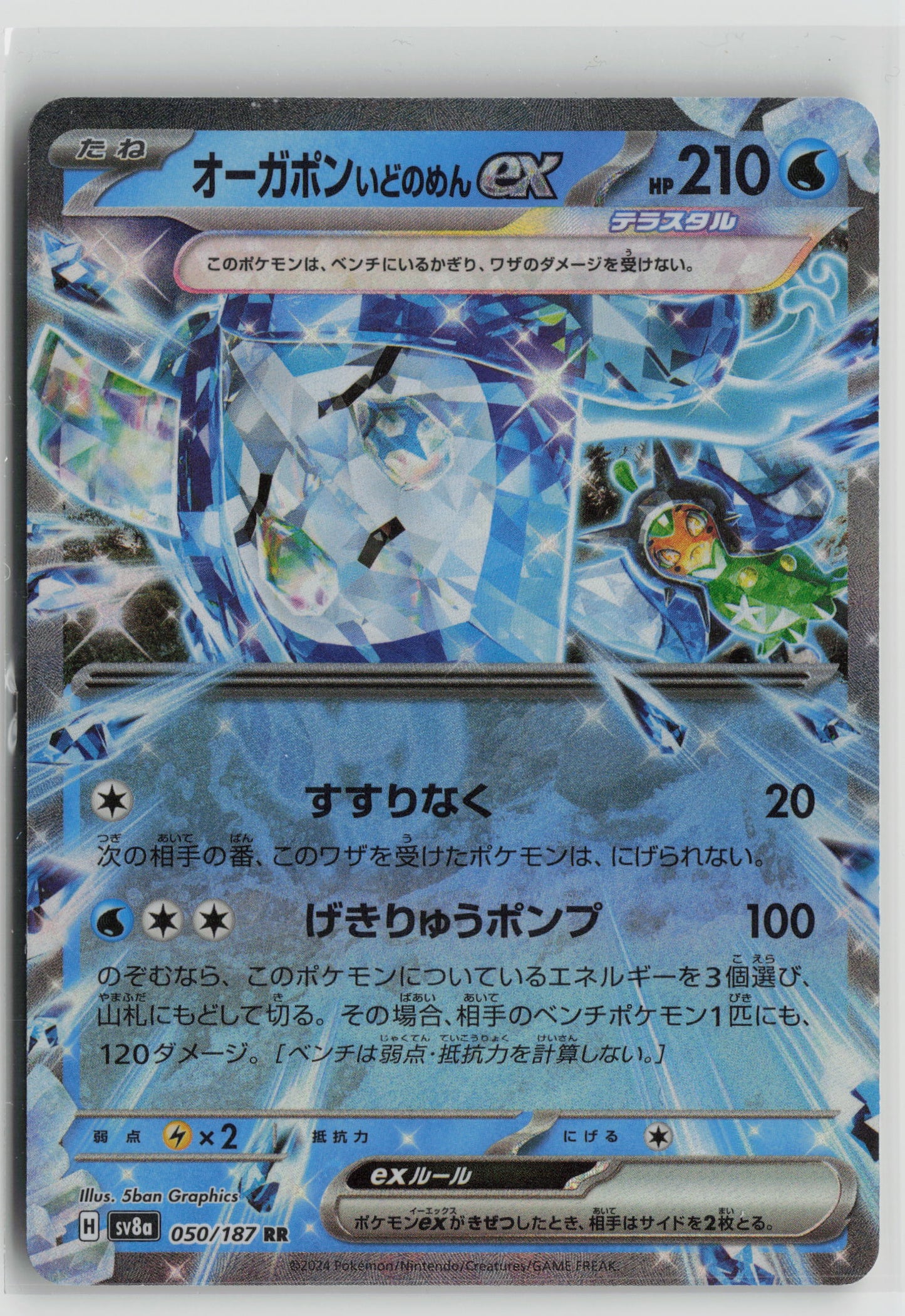 Wellspring Mask Ogerpon ex - Double Rare SV8a: Terastal Fest ex 050/187 NM