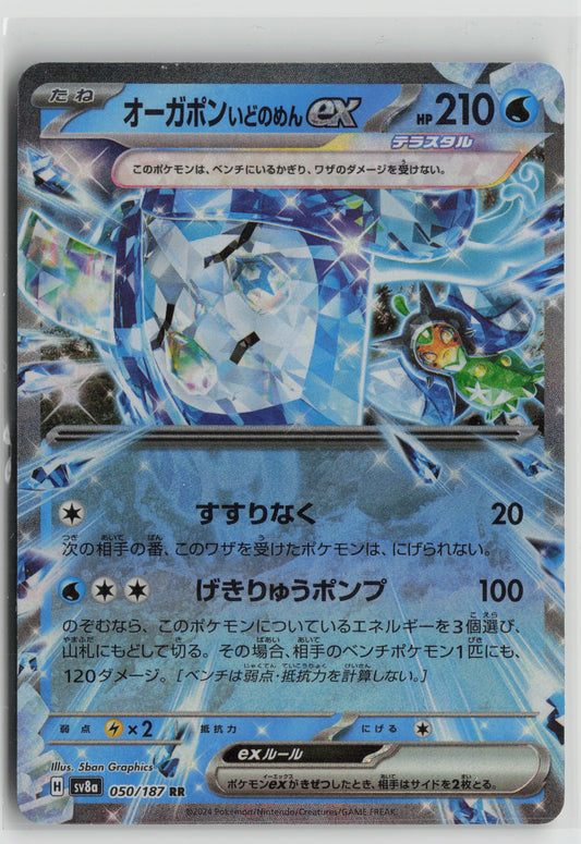 Wellspring Mask Ogerpon ex - Double Rare SV8a: Terastal Fest ex 050/187 NM