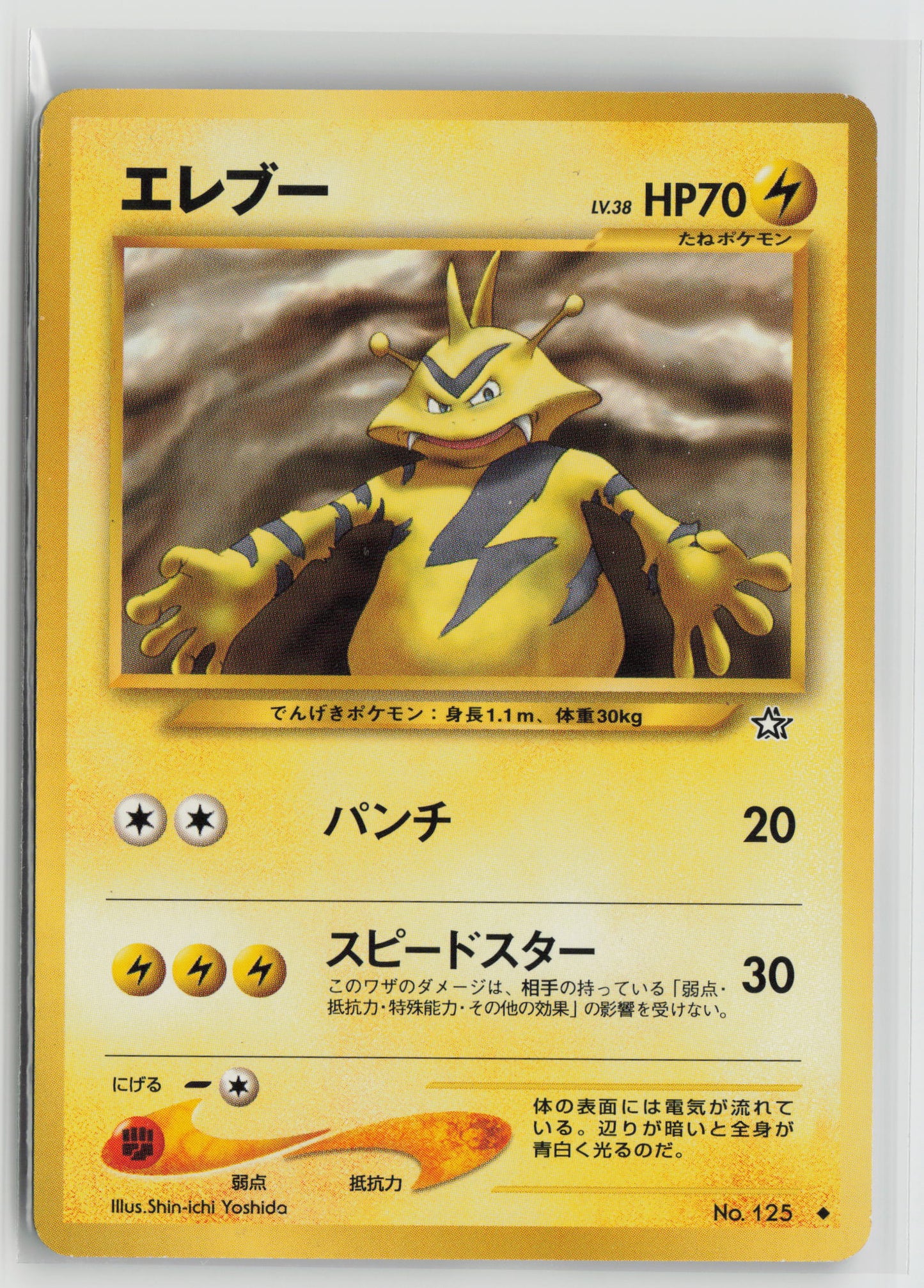 Electabuzz Uncommon Normal LP