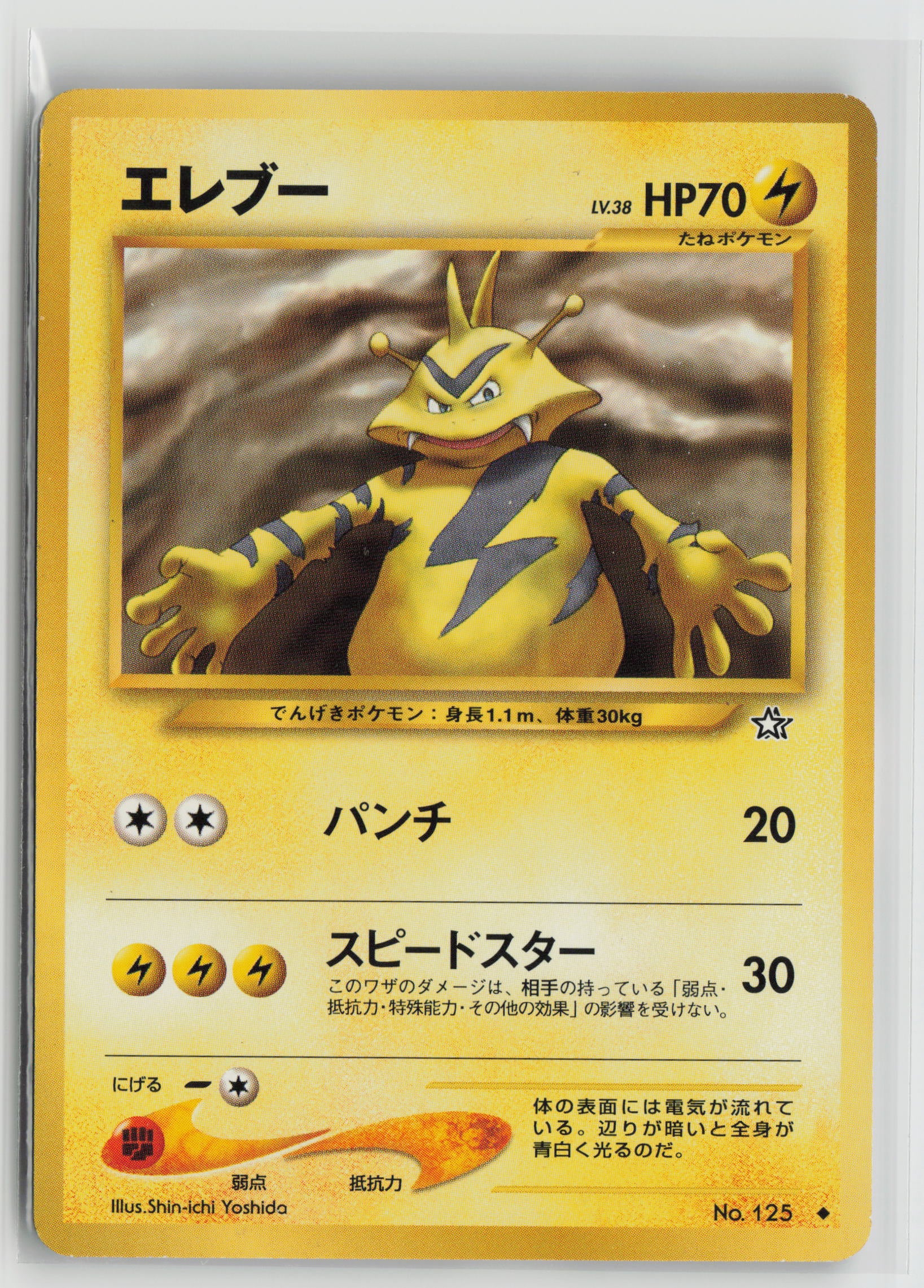 Electabuzz Uncommon Normal LP