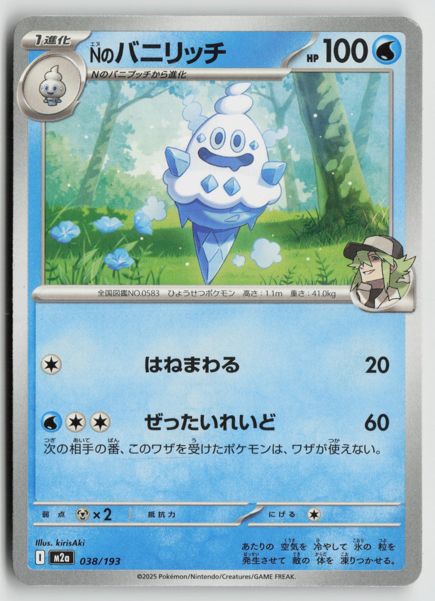 N's Vanillish M2a: High Class Pack: MEGA Dream ex 038/193 NM