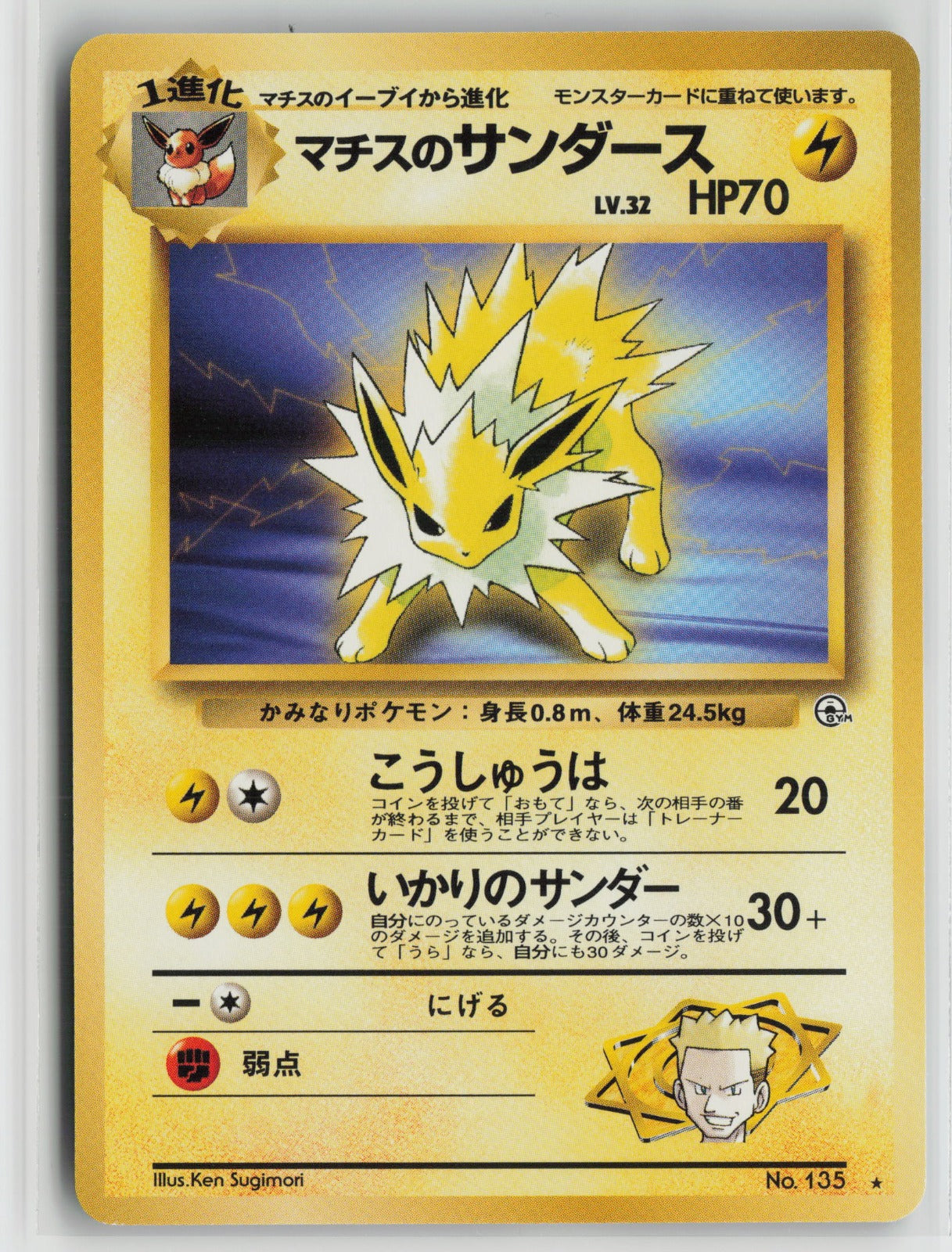 Lt. Surge's Jolteon Rare NM