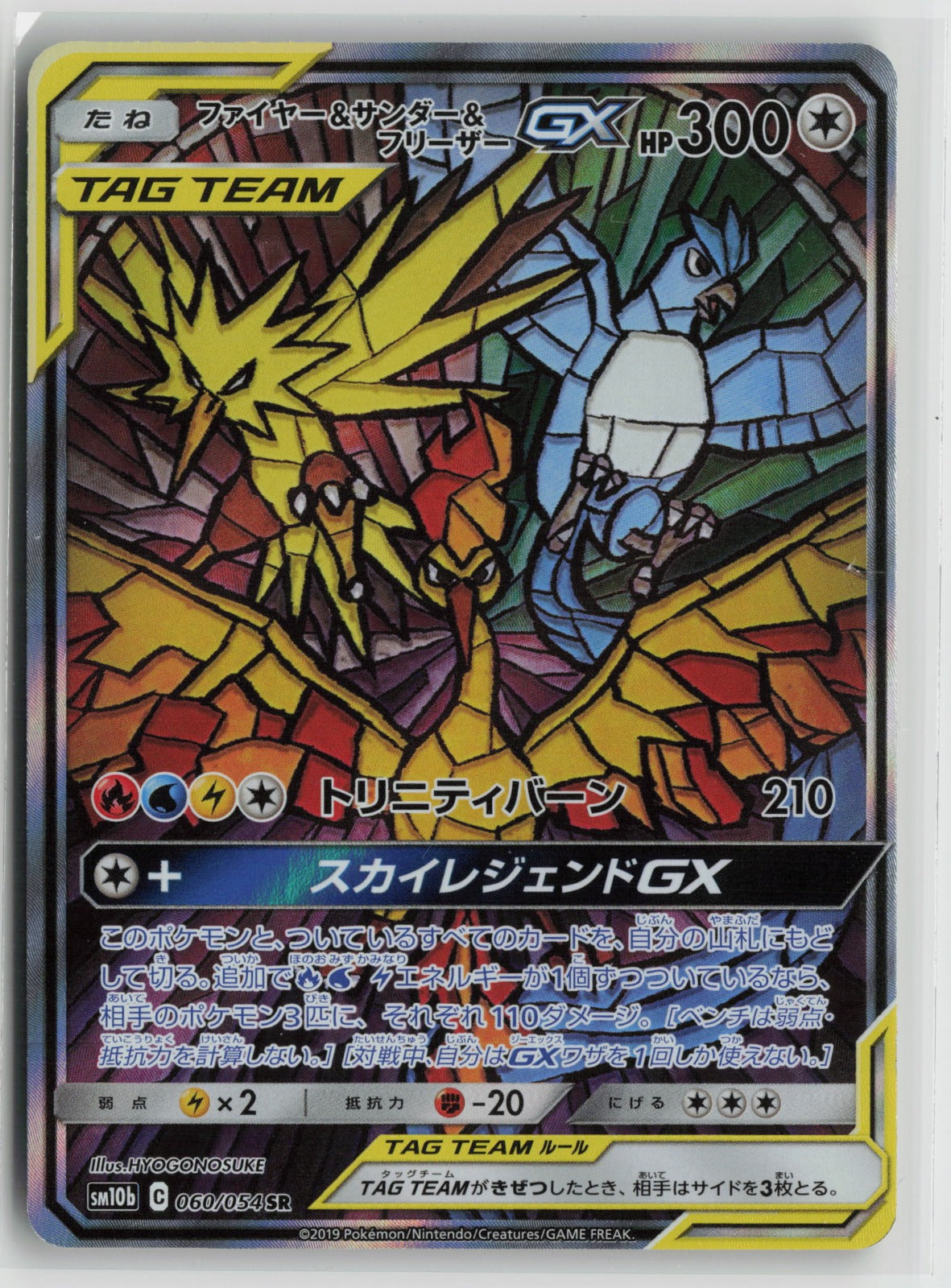 Moltres & Zapdos & Articuno GX - Super Rare Holo SM10b 060/054 NM