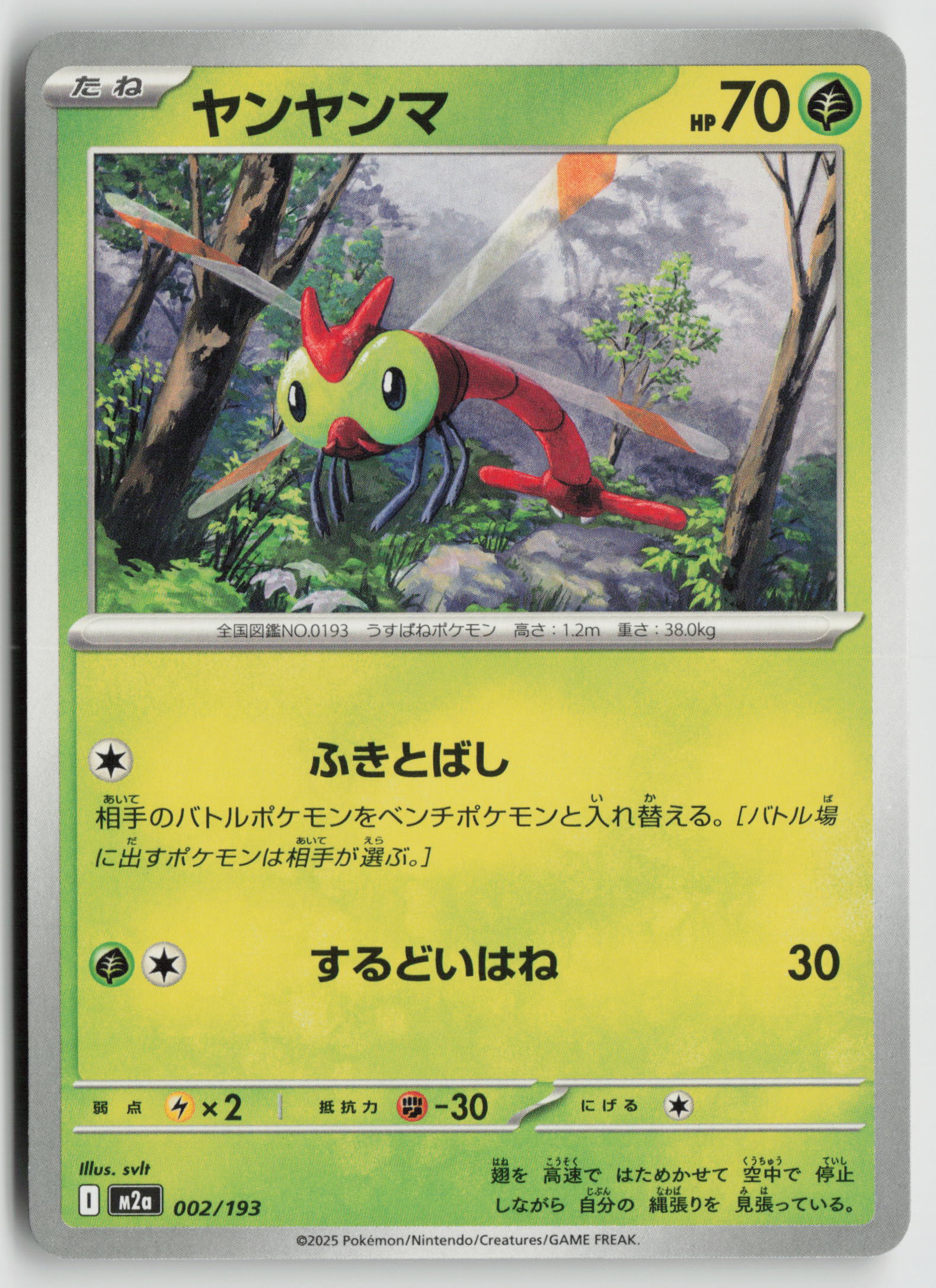 Yanma M2a: High Class Pack: MEGA Dream ex 002/193 NM