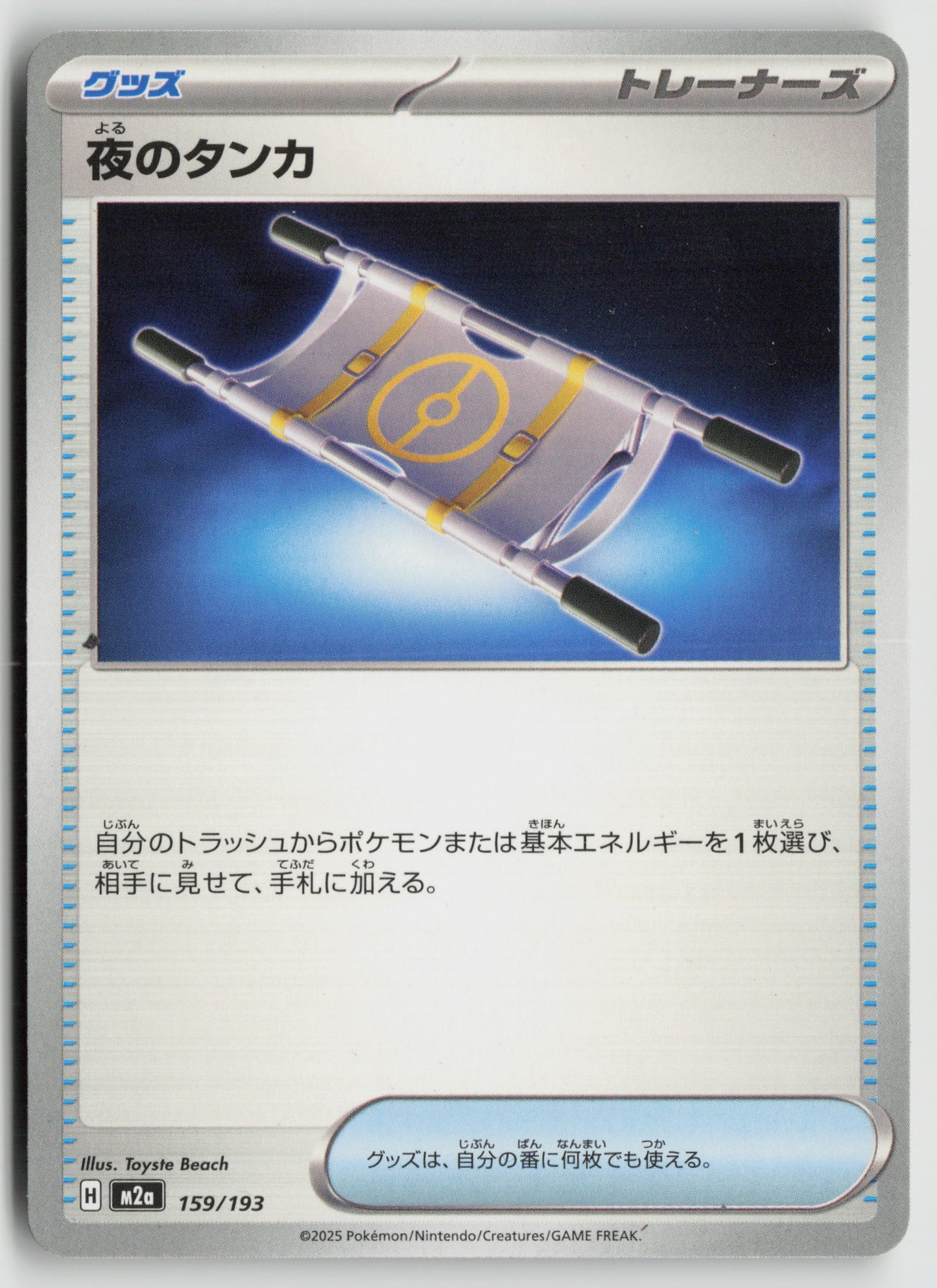 Night Stretcher  M2a: High Class Pack: MEGA Dream ex 159/193 NM