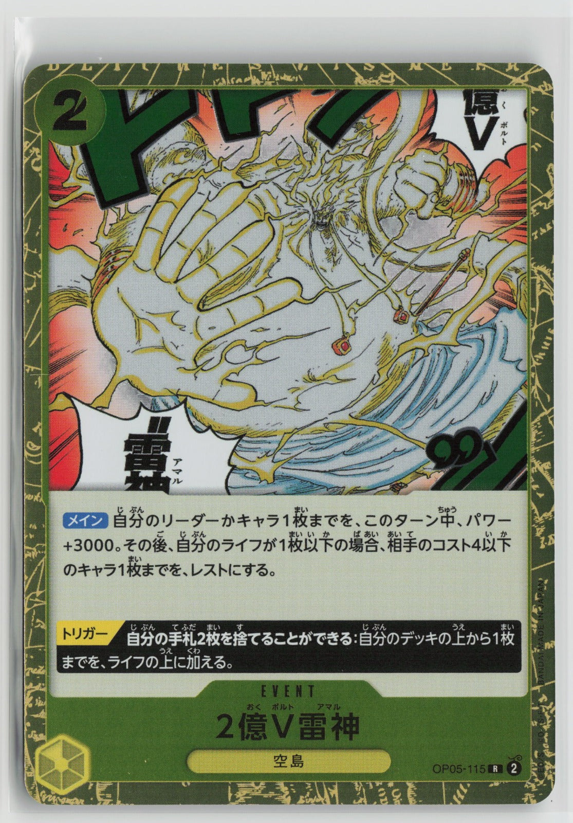 Two-Hundred Million Volts Amaru Rare OP05 115 NM