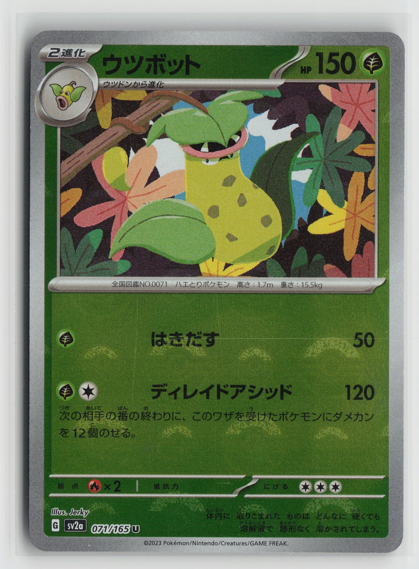 Victreebel (Poke Ball Pattern) Uncommon SV2a: Pokemon Card 151 071/165 NM
