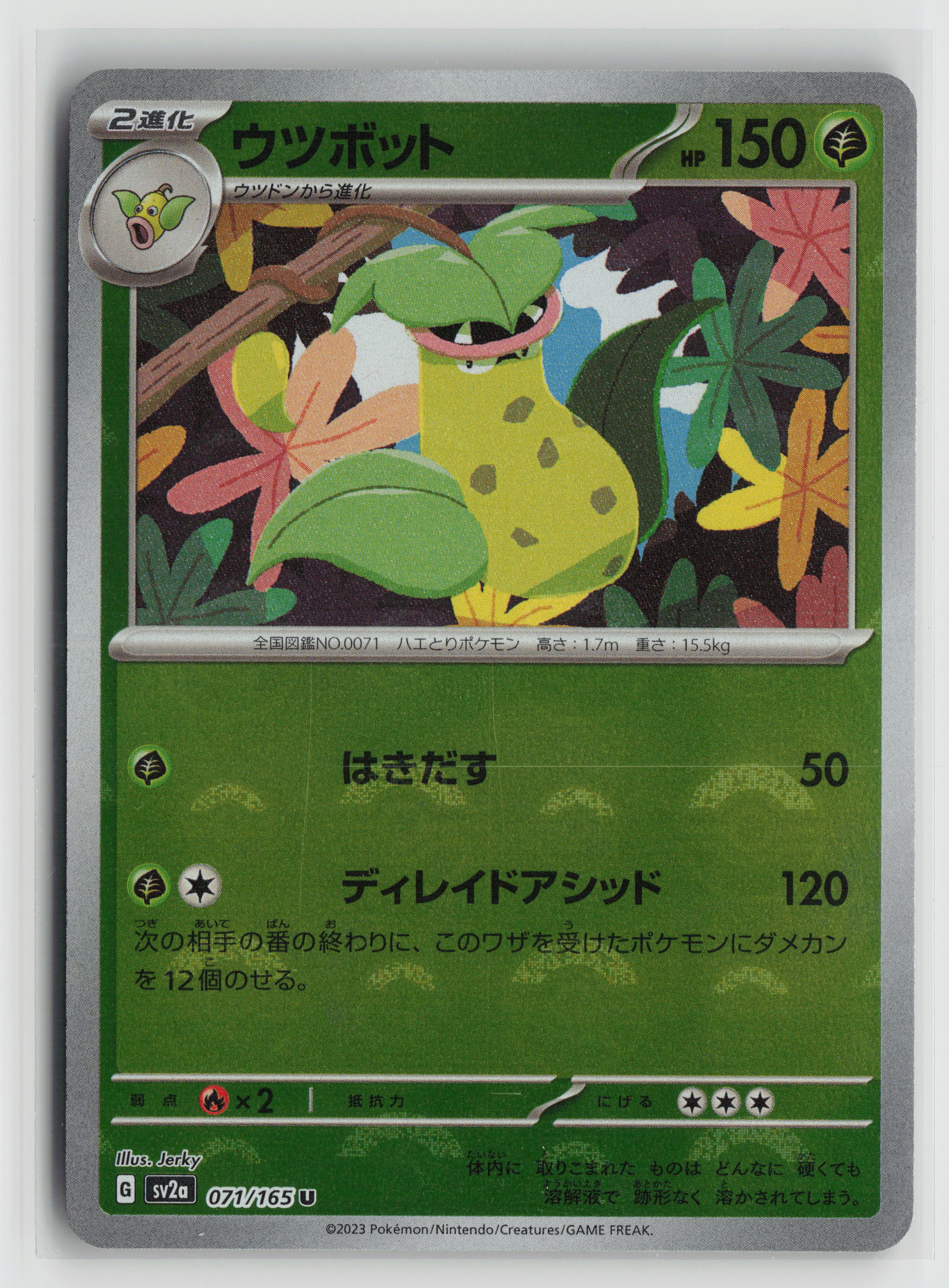 Victreebel (Poke Ball Pattern) Uncommon SV2a: Pokemon Card 151 071/165 NM