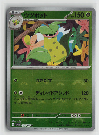 Victreebel (Poke Ball Pattern) Uncommon SV2a: Pokemon Card 151 071/165 NM