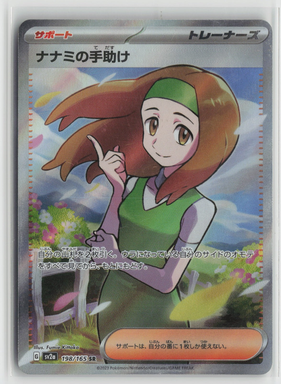 Daisy's Help - Super Rare Holo SV2a 198/165 NM