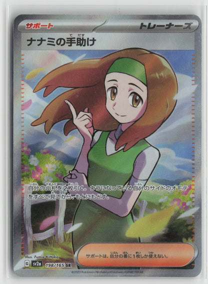 Daisy's Help - Super Rare Holo SV2a 198/165 NM