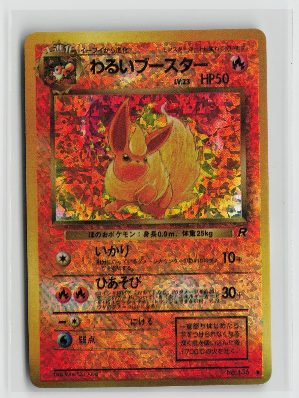 Flareon #136 Vintage 1996 Japanese Vending Sticker NM
