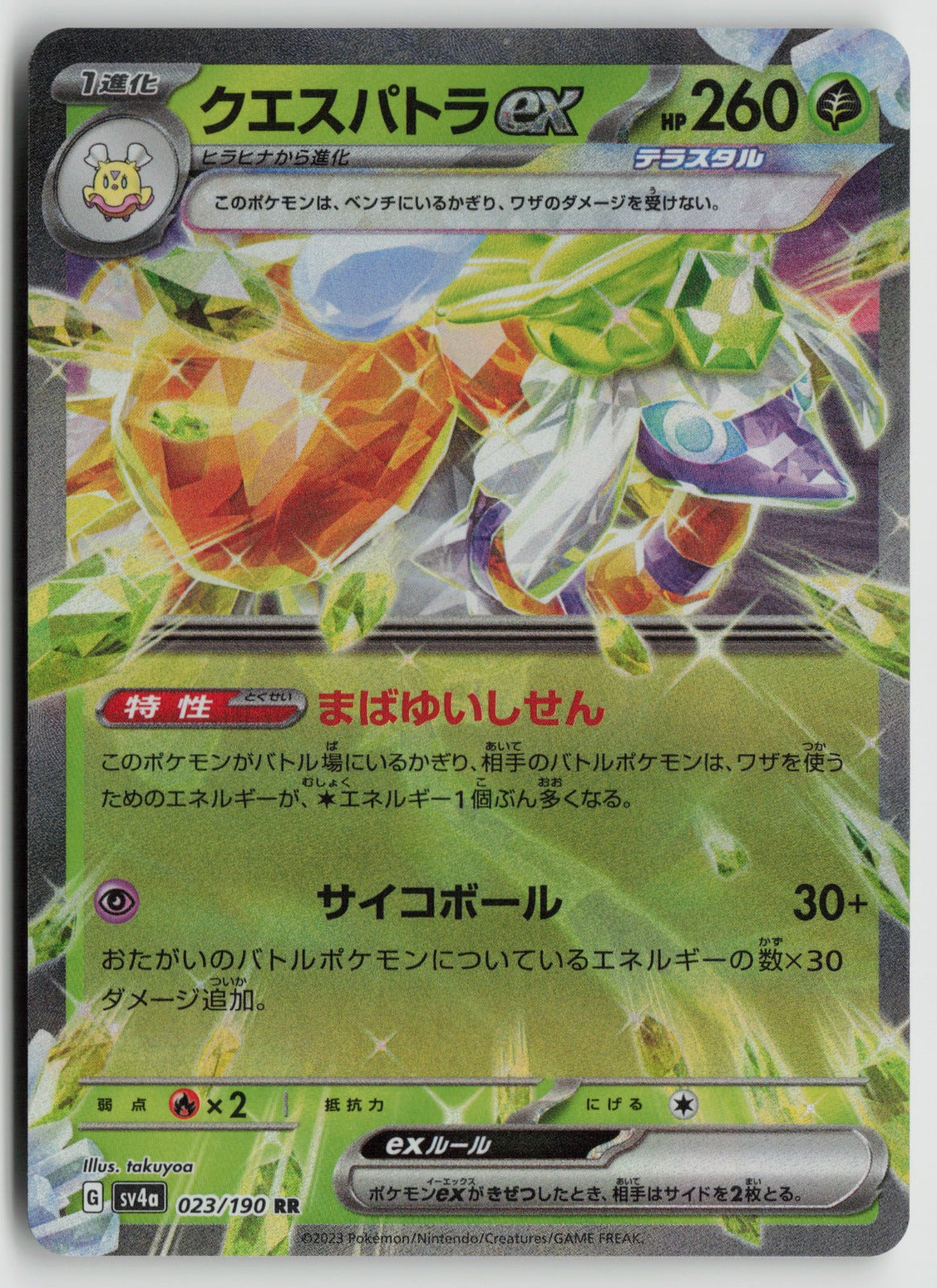 Espathra ex Double Rare Holo SV4a 023/190 NM