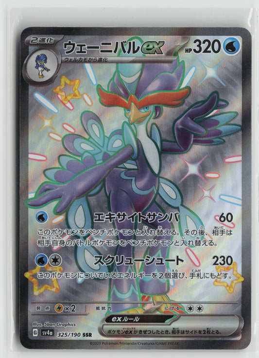 Quaquaval ex - Shiny Secret Rare SV4a: Shiny Treasure ex 325/190 NM