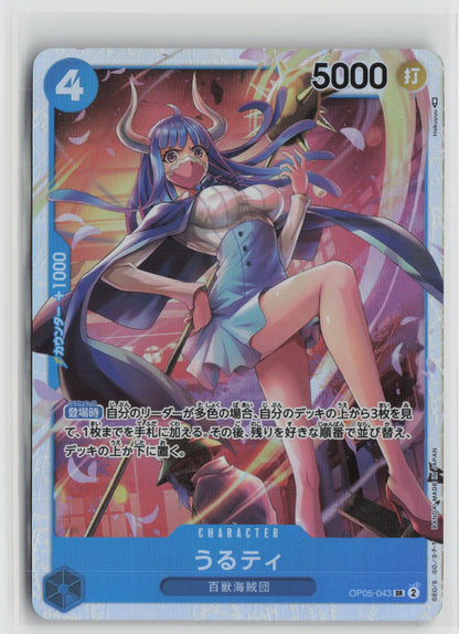 Ulti Super Rare OP05 043 NM