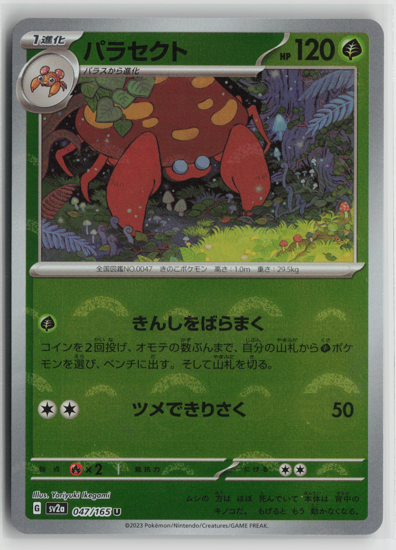 Parasect (Poke Ball Pattern) Uncommon SV2a: Pokemon Card 151 047/165 NM