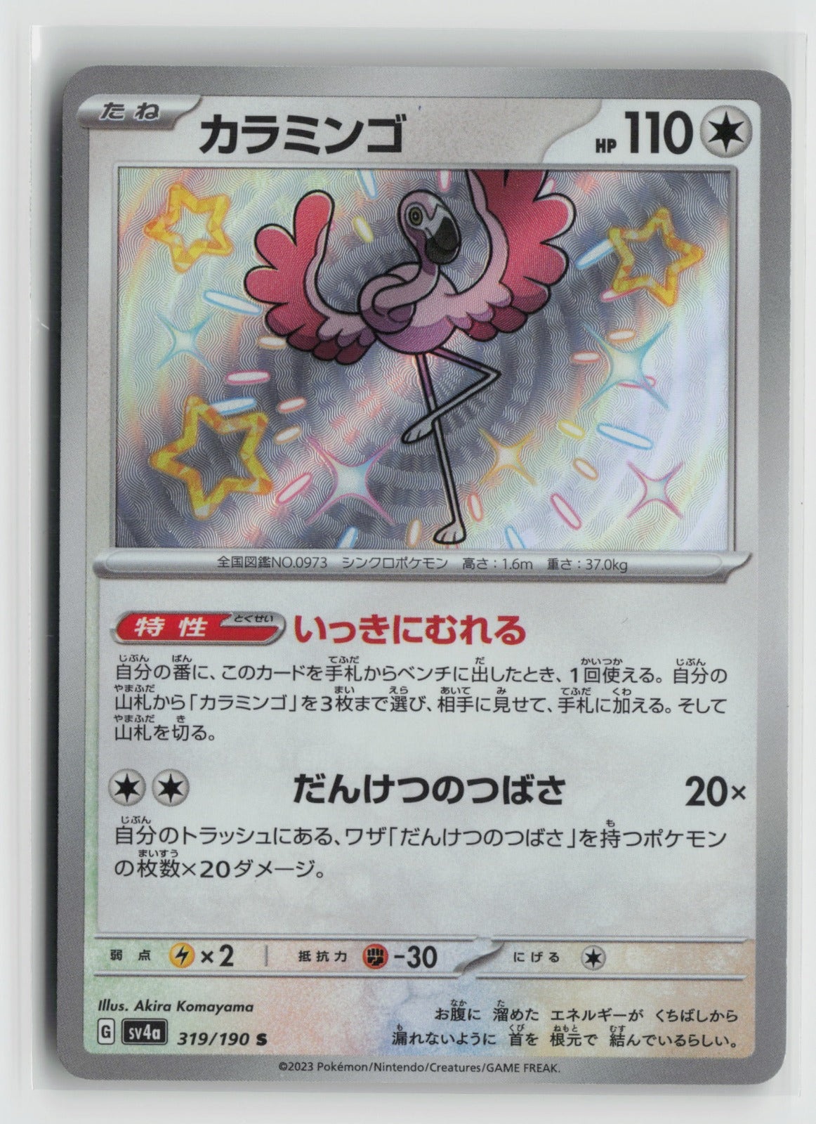 Flamigo - Shiny Rare Holo SV4a 319/190 NM