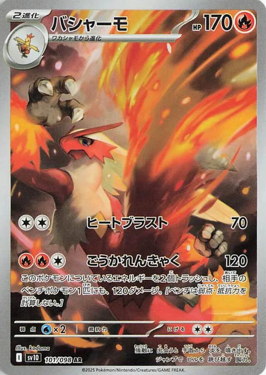 JAPANESE Blaziken - The Glory of Team Rocket #101/098