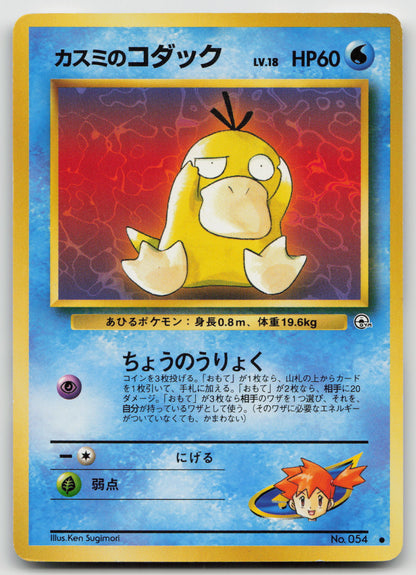Misty's Psyduck Common Normal LP - B