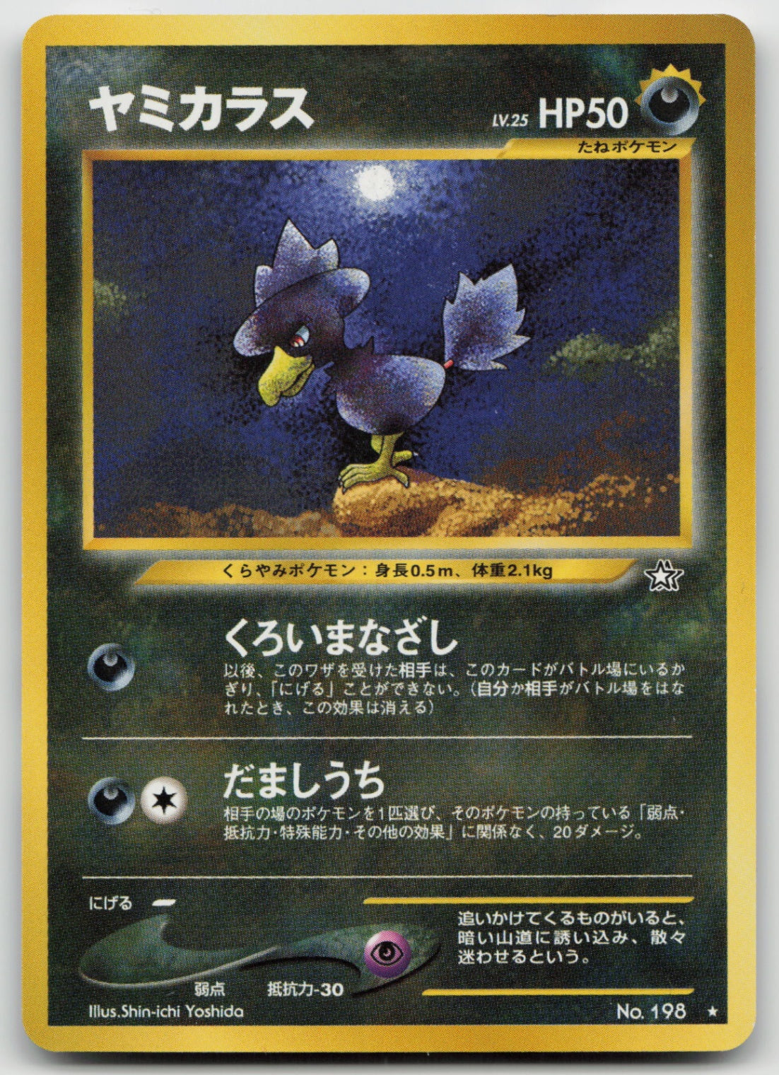 Murkrow Rare Normal DMG