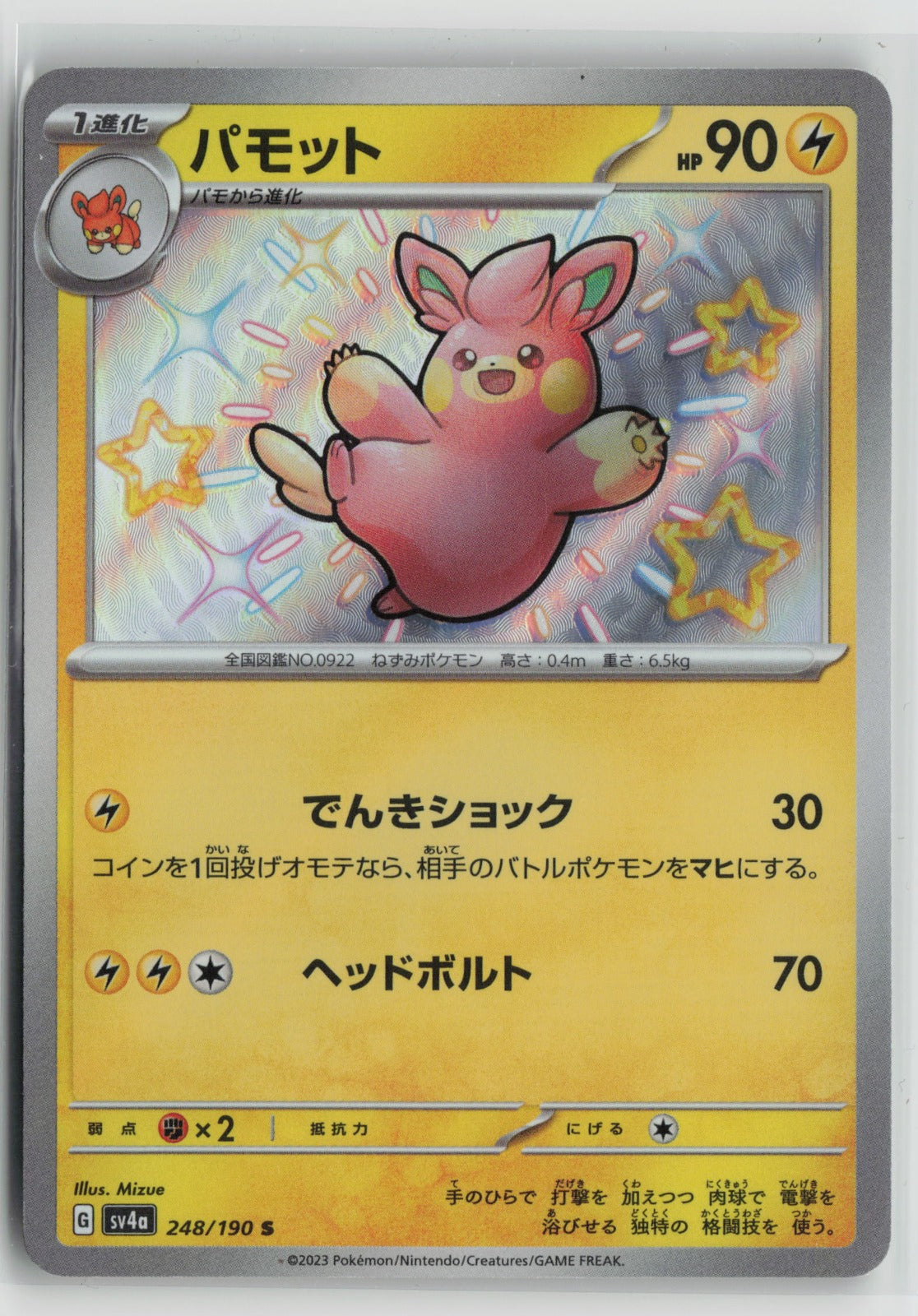 Pawmo - Shiny Rare Holo SV4a 248/190 NM