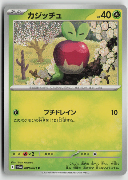 Applin Common SV9a: Heat Wave Arena 009/063 NM