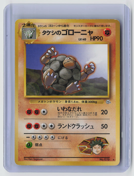 Brock's Golem Rare Leaders' Stadium  NM