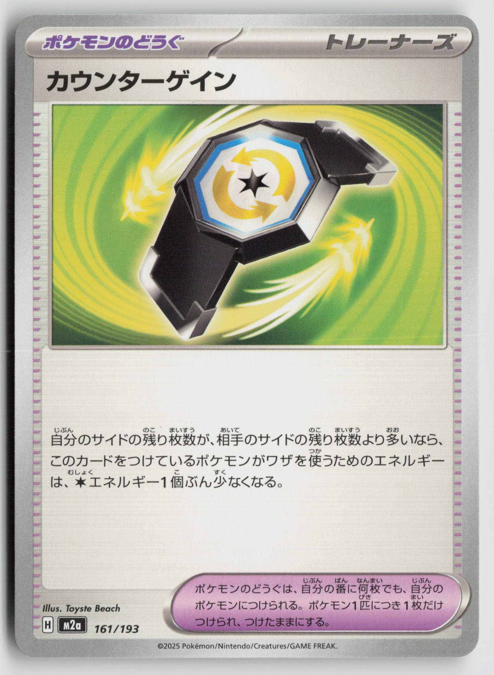 Counter Gain  M2a: High Class Pack: MEGA Dream ex 161/193 NM