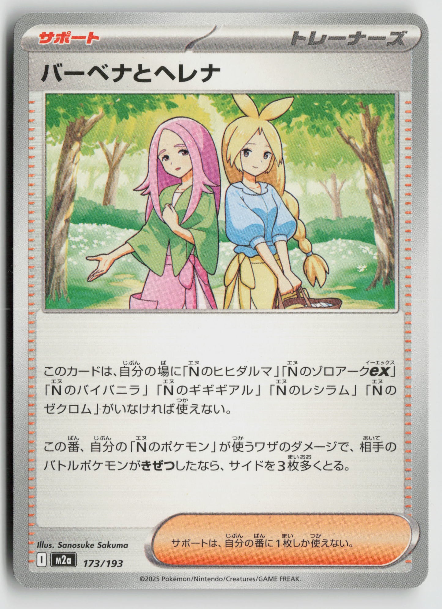 Anthea & Concordia  M2a: High Class Pack: MEGA Dream ex 173/193 NM